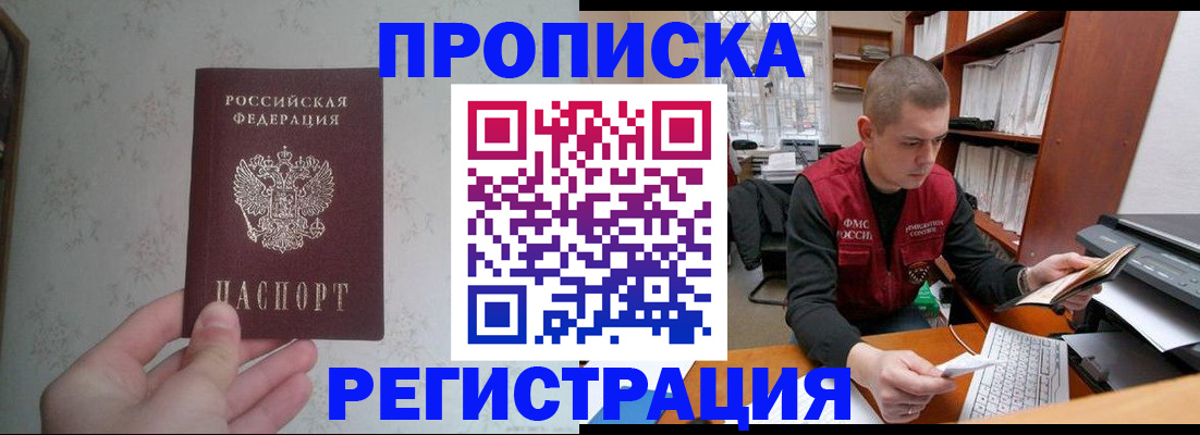 прописка в Печорах
